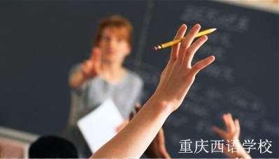 重庆西语学校