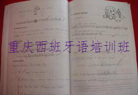 重庆西班牙语培训 重庆西班牙语培训